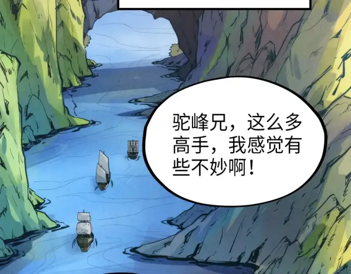 《这一世我要当至尊》第233话 火之域界图37