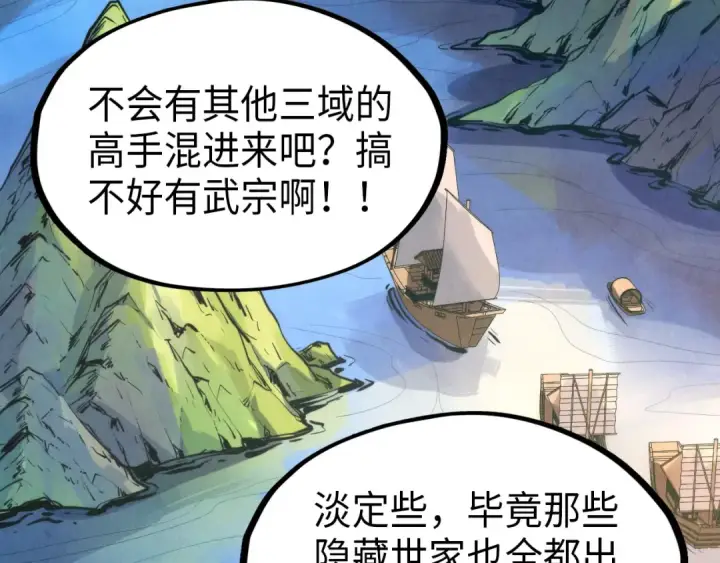 《这一世我要当至尊》第233话 火之域界图38