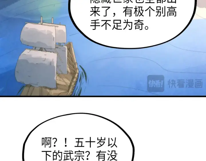 《这一世我要当至尊》第233话 火之域界图39
