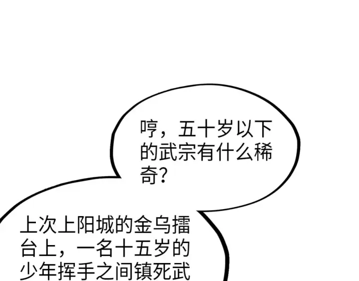 《这一世我要当至尊》第233话 火之域界图41