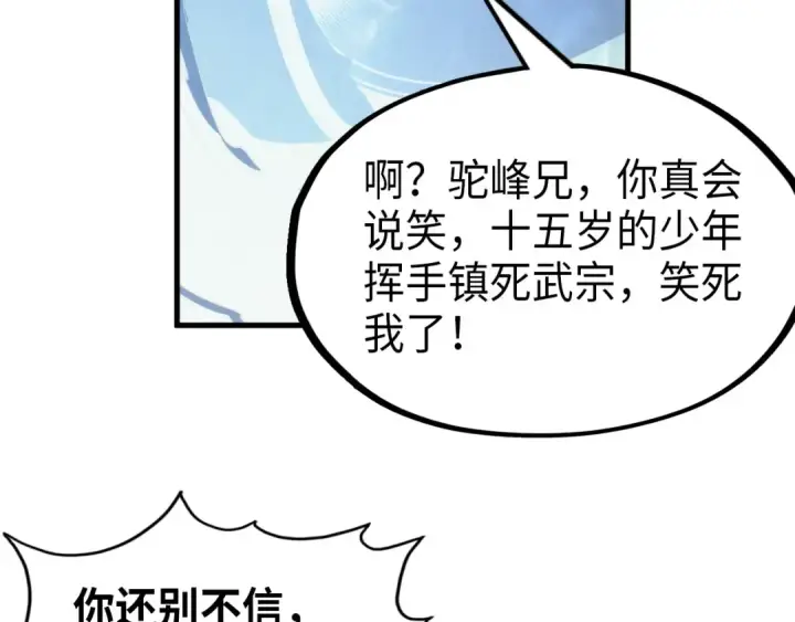 《这一世我要当至尊》第233话 火之域界图43