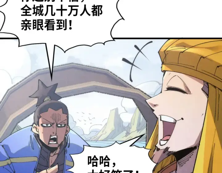《这一世我要当至尊》第233话 火之域界图44
