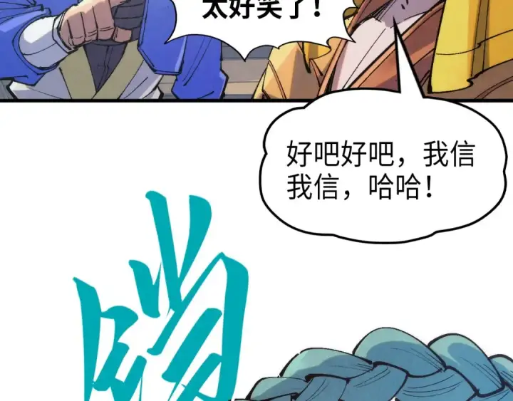 《这一世我要当至尊》第233话 火之域界图45