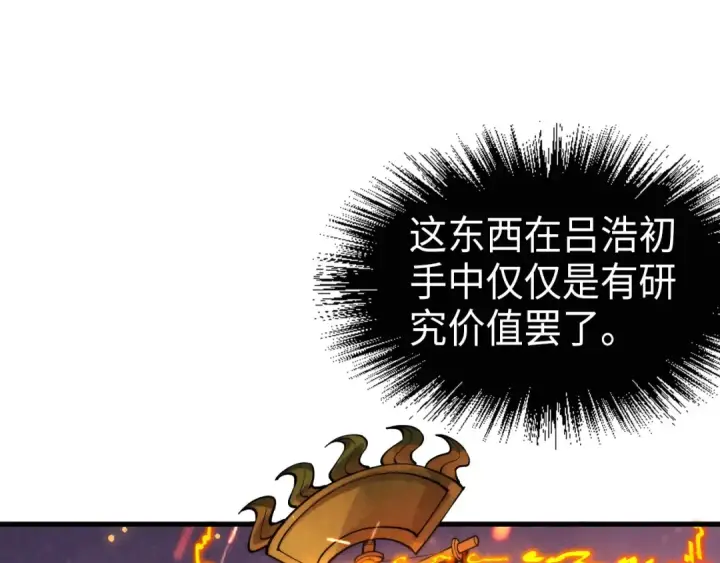《这一世我要当至尊》第233话 火之域界图5