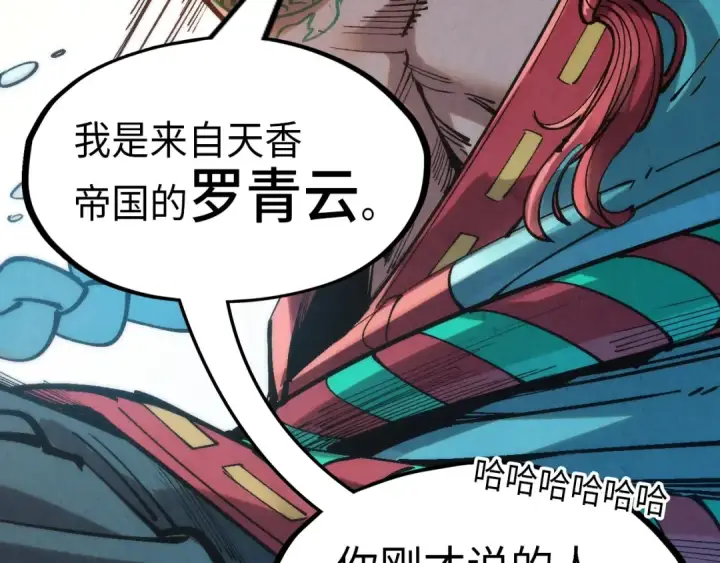 《这一世我要当至尊》第233话 火之域界图52