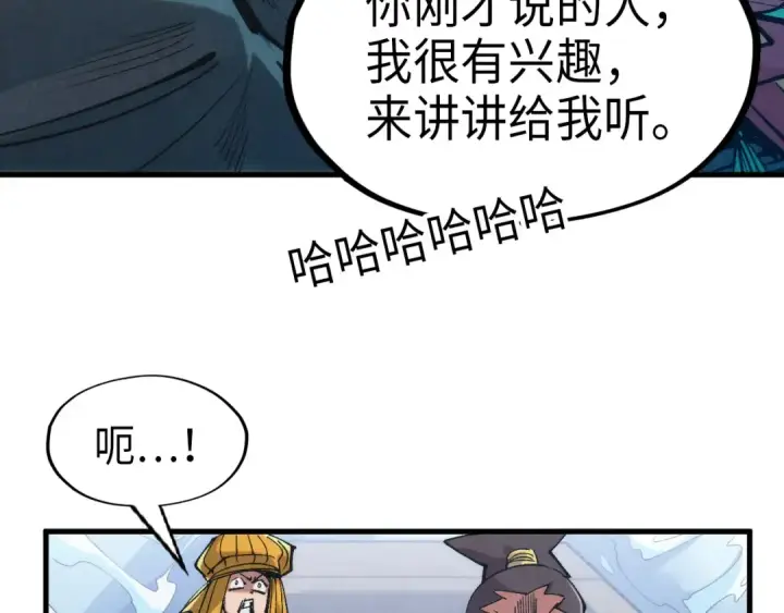 《这一世我要当至尊》第233话 火之域界图53