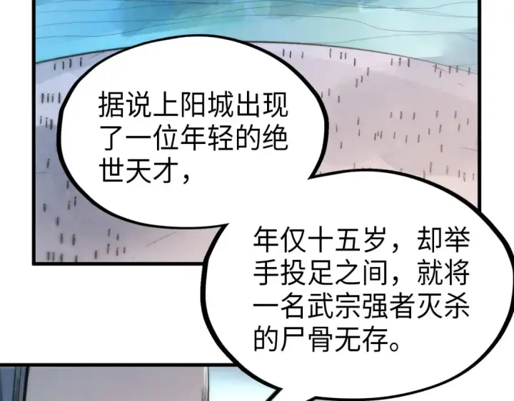 《这一世我要当至尊》第233话 火之域界图58