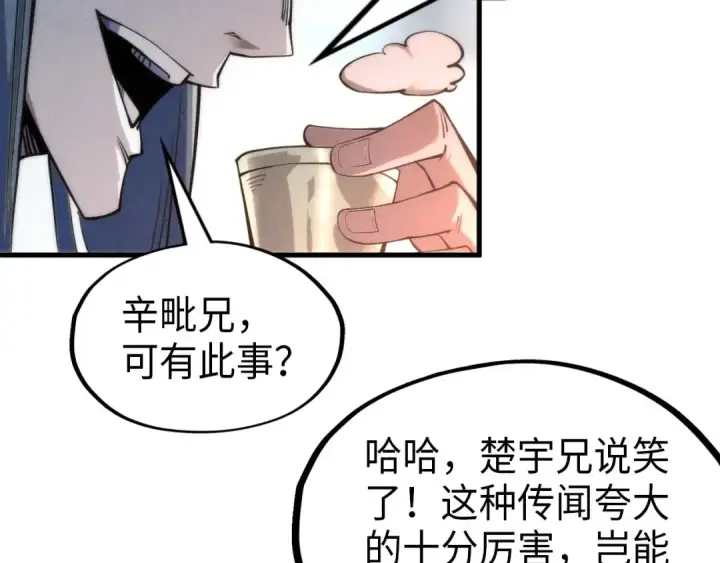 《这一世我要当至尊》第233话 火之域界图59