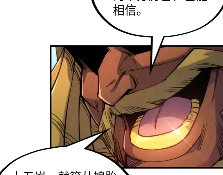 《这一世我要当至尊》第233话 火之域界图60