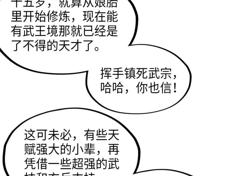《这一世我要当至尊》第233话 火之域界图61