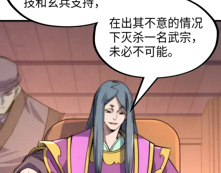 《这一世我要当至尊》第233话 火之域界图62
