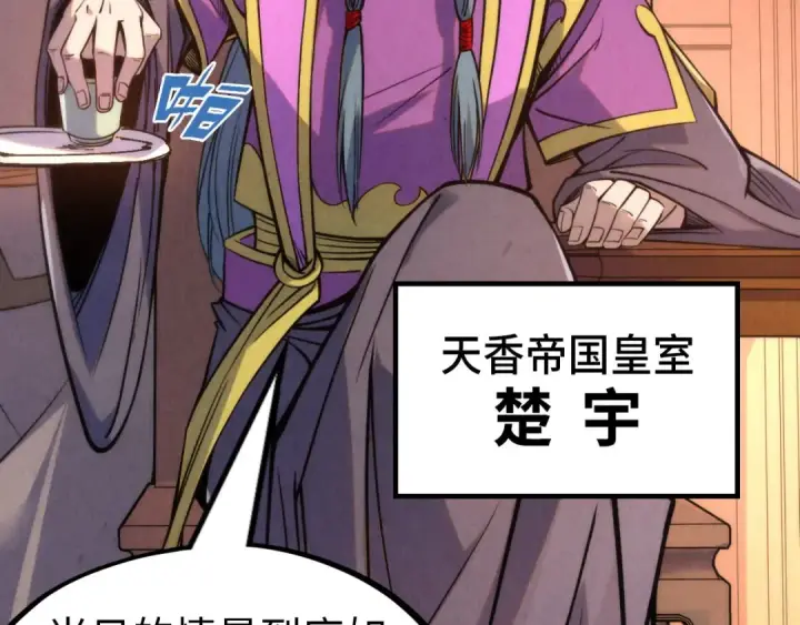 《这一世我要当至尊》第233话 火之域界图63