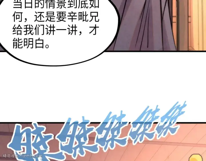 《这一世我要当至尊》第233话 火之域界图64