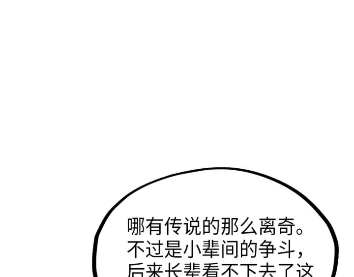 《这一世我要当至尊》第233话 火之域界图68