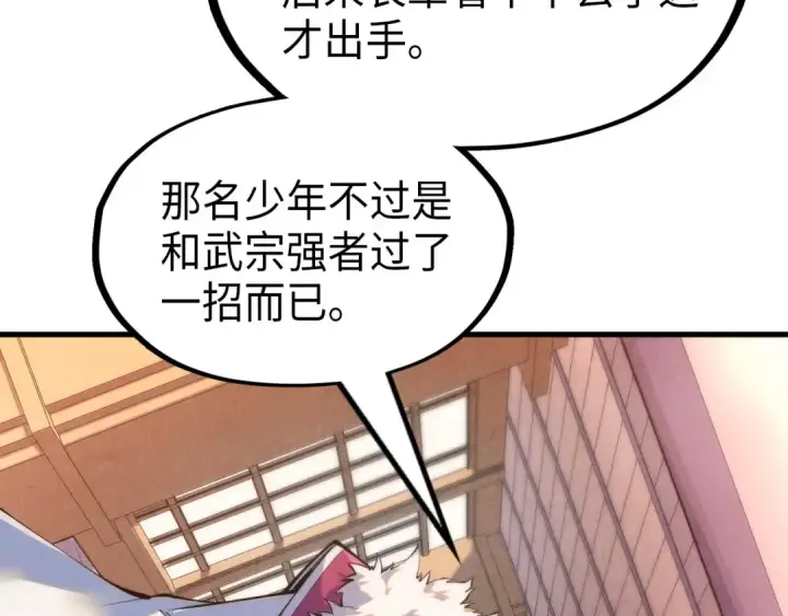 《这一世我要当至尊》第233话 火之域界图69