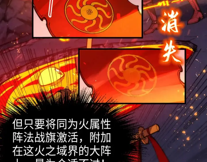 《这一世我要当至尊》第233话 火之域界图7