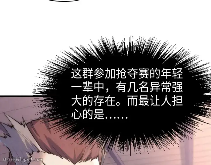 《这一世我要当至尊》第233话 火之域界图72