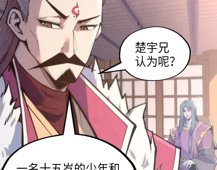 《这一世我要当至尊》第233话 火之域界图73