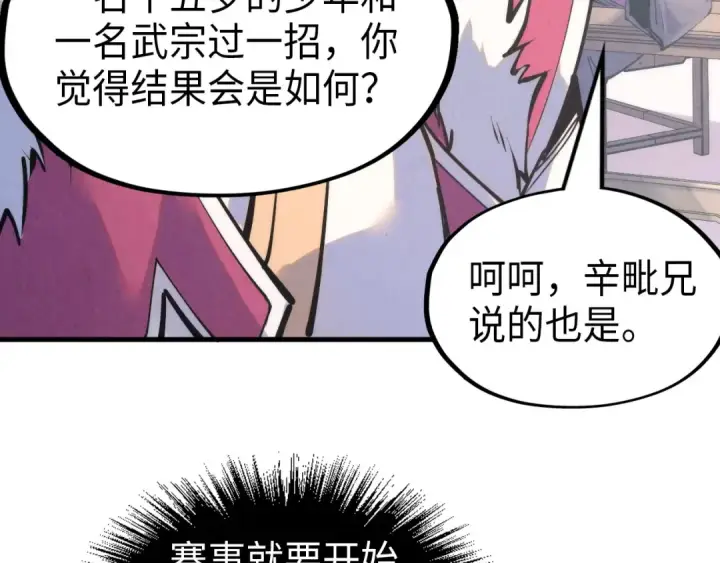 《这一世我要当至尊》第233话 火之域界图74