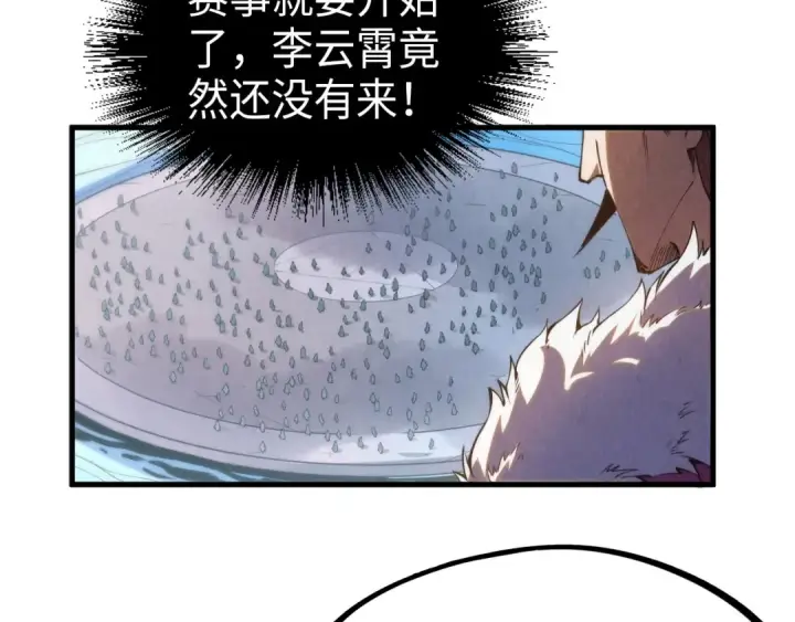《这一世我要当至尊》第233话 火之域界图75