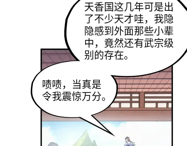 《这一世我要当至尊》第233话 火之域界图76