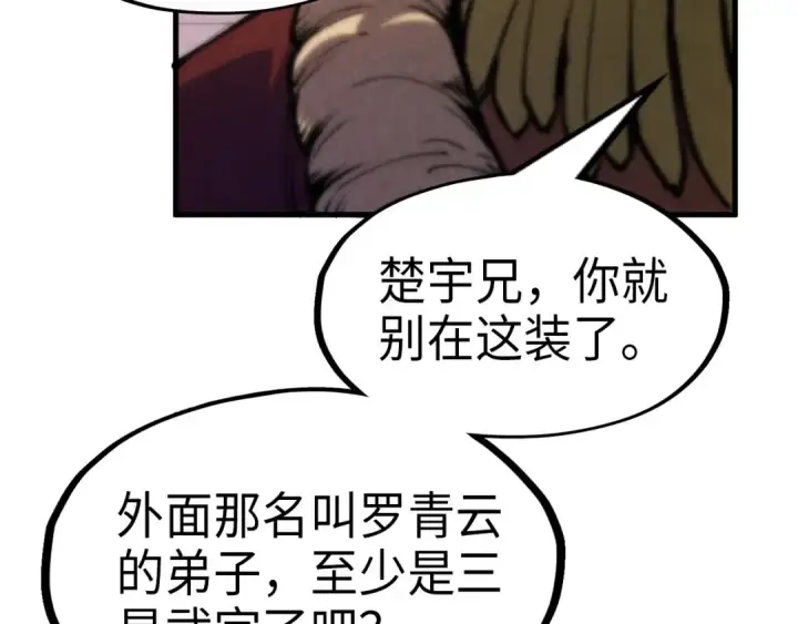 《这一世我要当至尊》第233话 火之域界图78