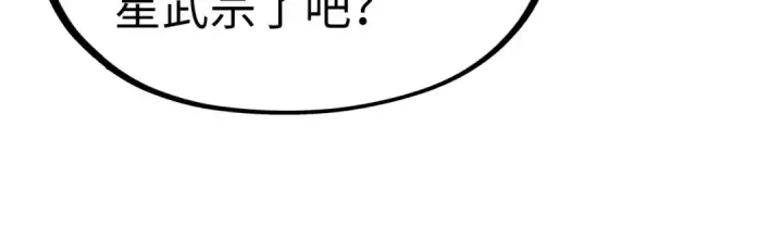 《这一世我要当至尊》第233话 火之域界图79