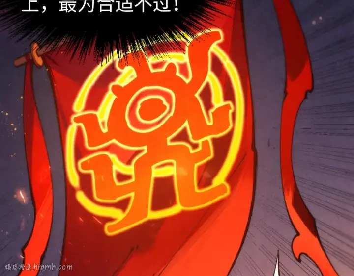 《这一世我要当至尊》第233话 火之域界图8