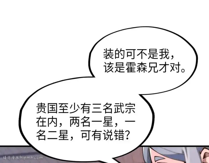 《这一世我要当至尊》第233话 火之域界图80