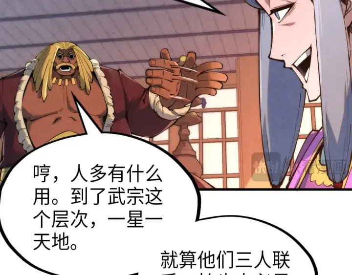 《这一世我要当至尊》第233话 火之域界图81