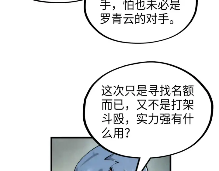 《这一世我要当至尊》第233话 火之域界图82
