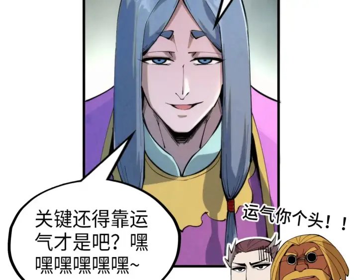 《这一世我要当至尊》第233话 火之域界图83