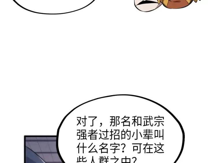 《这一世我要当至尊》第233话 火之域界图84