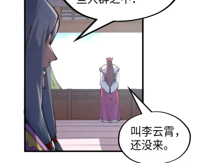 《这一世我要当至尊》第233话 火之域界图85