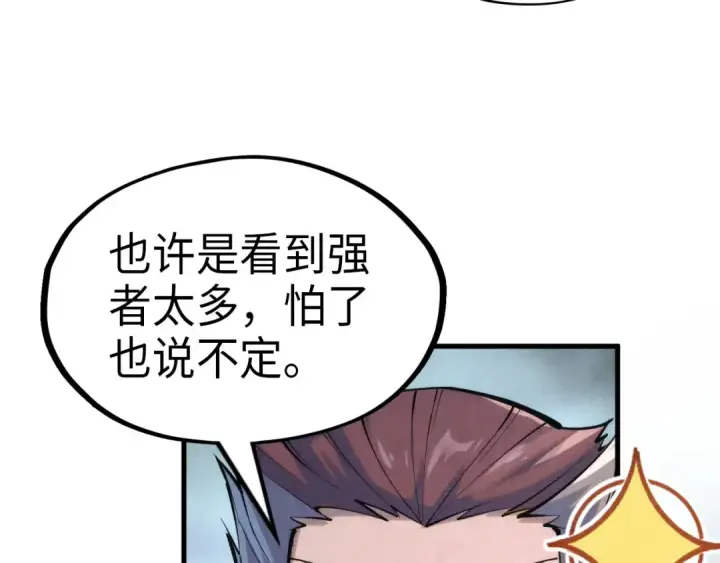 《这一世我要当至尊》第233话 火之域界图86