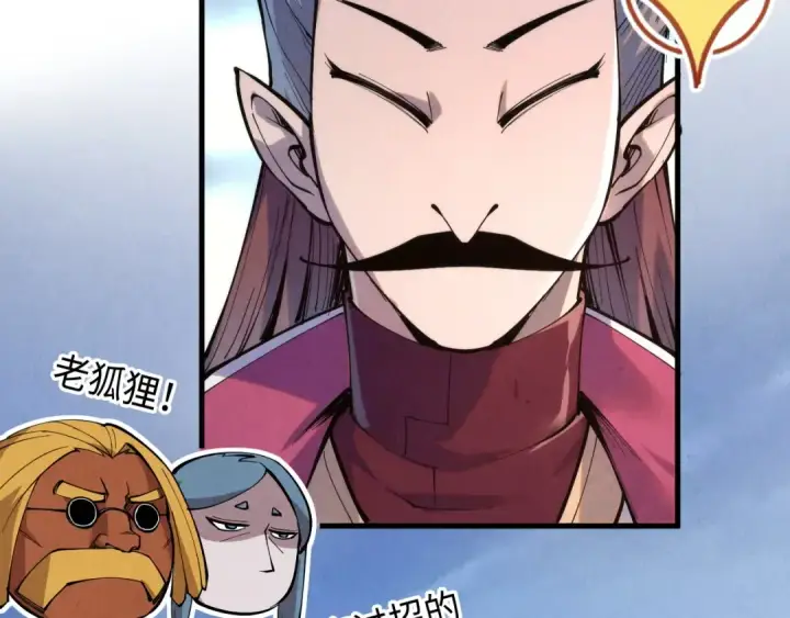 《这一世我要当至尊》第233话 火之域界图87