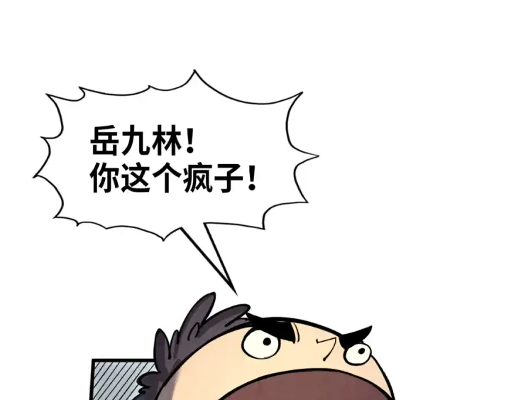 《这一世我要当至尊》第233话 火之域界图93
