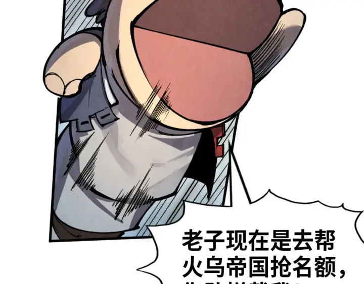 《这一世我要当至尊》第233话 火之域界图94