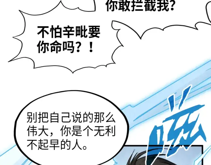 《这一世我要当至尊》第233话 火之域界图95
