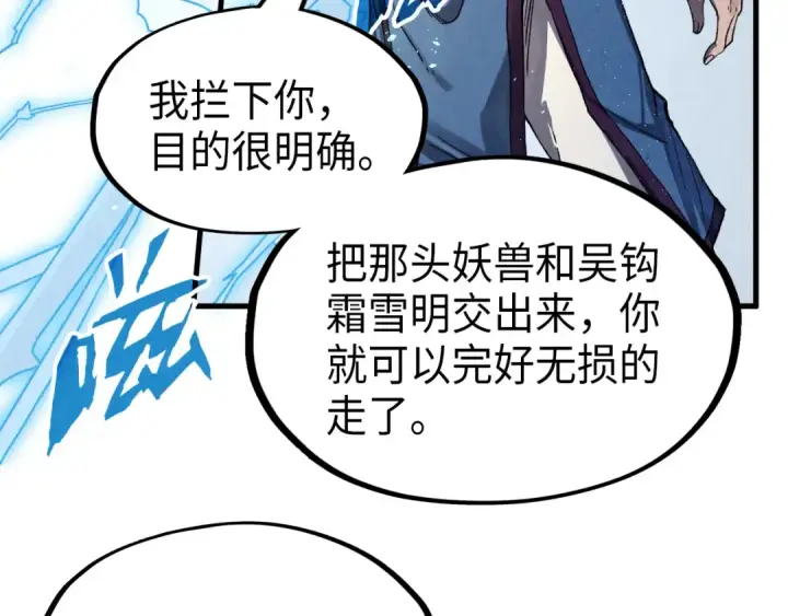 《这一世我要当至尊》第233话 火之域界图97