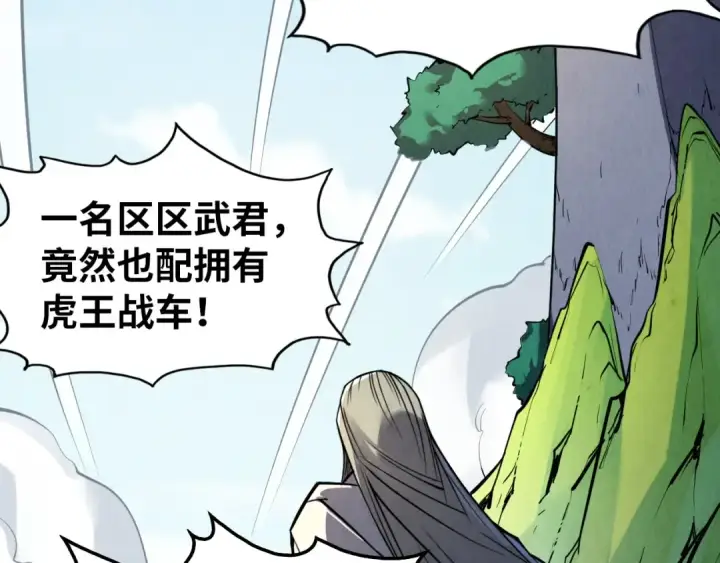 《这一世我要当至尊》第234话 明心湖畔的冲突图10