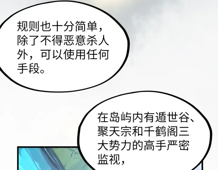 《这一世我要当至尊》第234话 明心湖畔的冲突图100