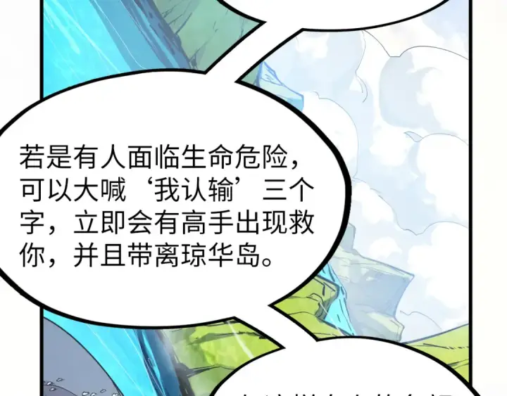 《这一世我要当至尊》第234话 明心湖畔的冲突图101