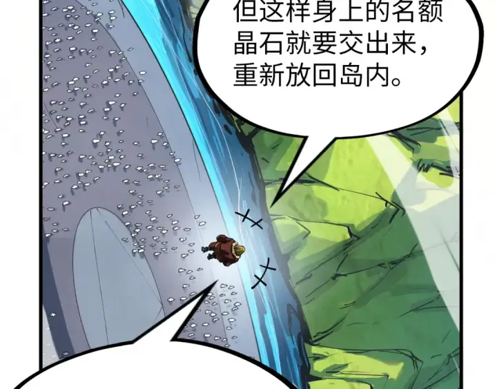 《这一世我要当至尊》第234话 明心湖畔的冲突图102