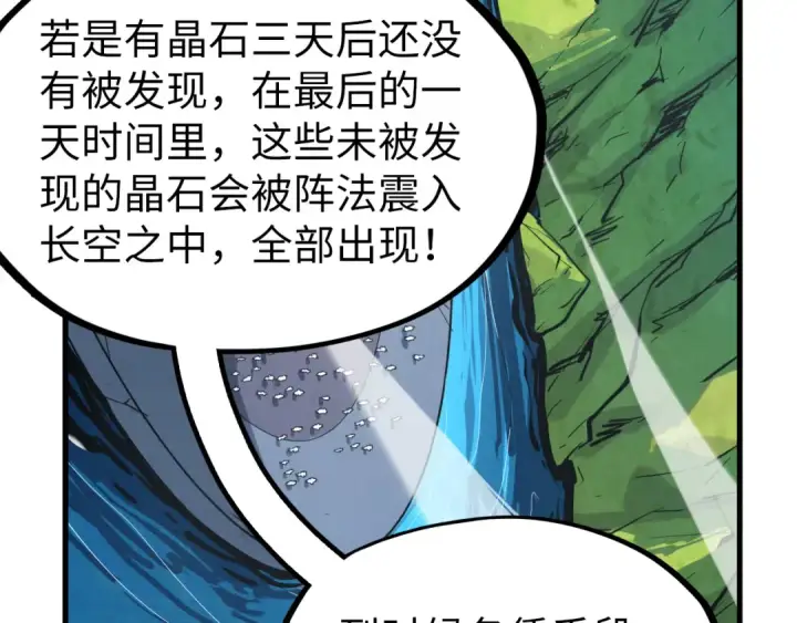 《这一世我要当至尊》第234话 明心湖畔的冲突图103