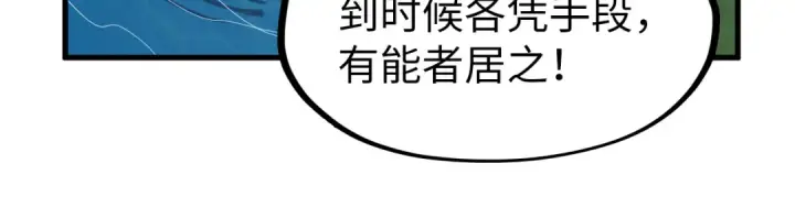 《这一世我要当至尊》第234话 明心湖畔的冲突图104
