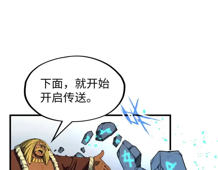 《这一世我要当至尊》第234话 明心湖畔的冲突图105