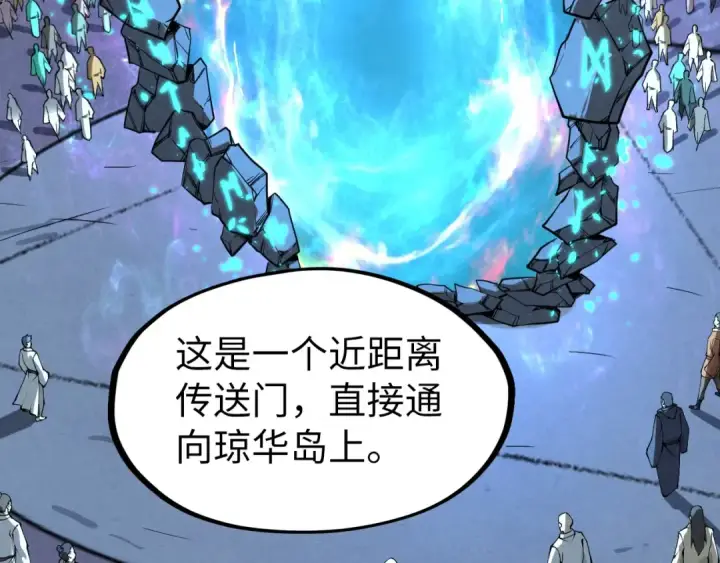 《这一世我要当至尊》第234话 明心湖畔的冲突图108