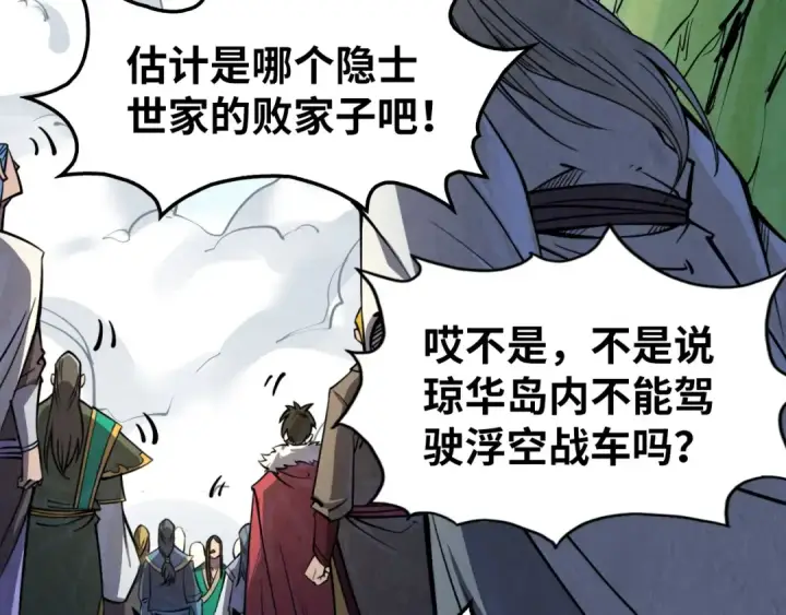 《这一世我要当至尊》第234话 明心湖畔的冲突图11