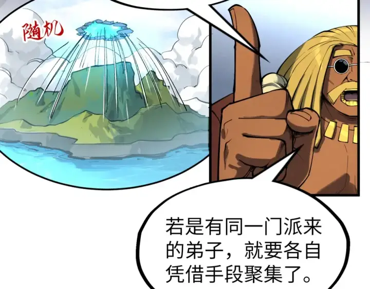 《这一世我要当至尊》第234话 明心湖畔的冲突图110